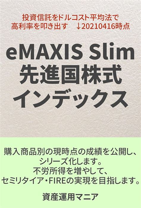 eMAXIS Slim先進国債券インデックス評価！投資の未来を見据えた選択肢とは？